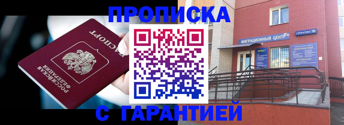прописка от собственника в Янауле