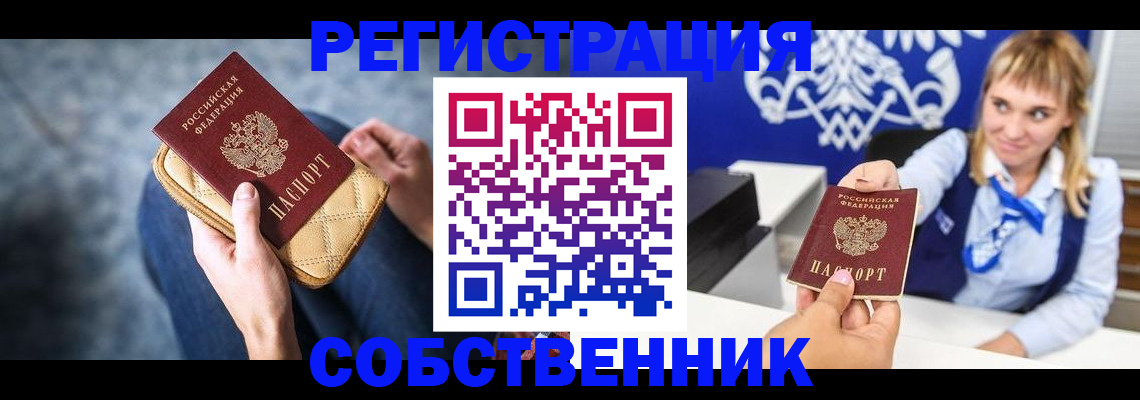 прописка 2025 в Янауле