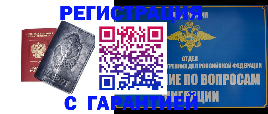 временная регистрация недорого в Янауле