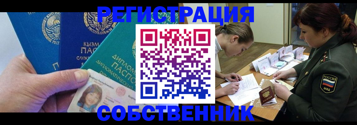 временная регистрация гарантия в Янауле